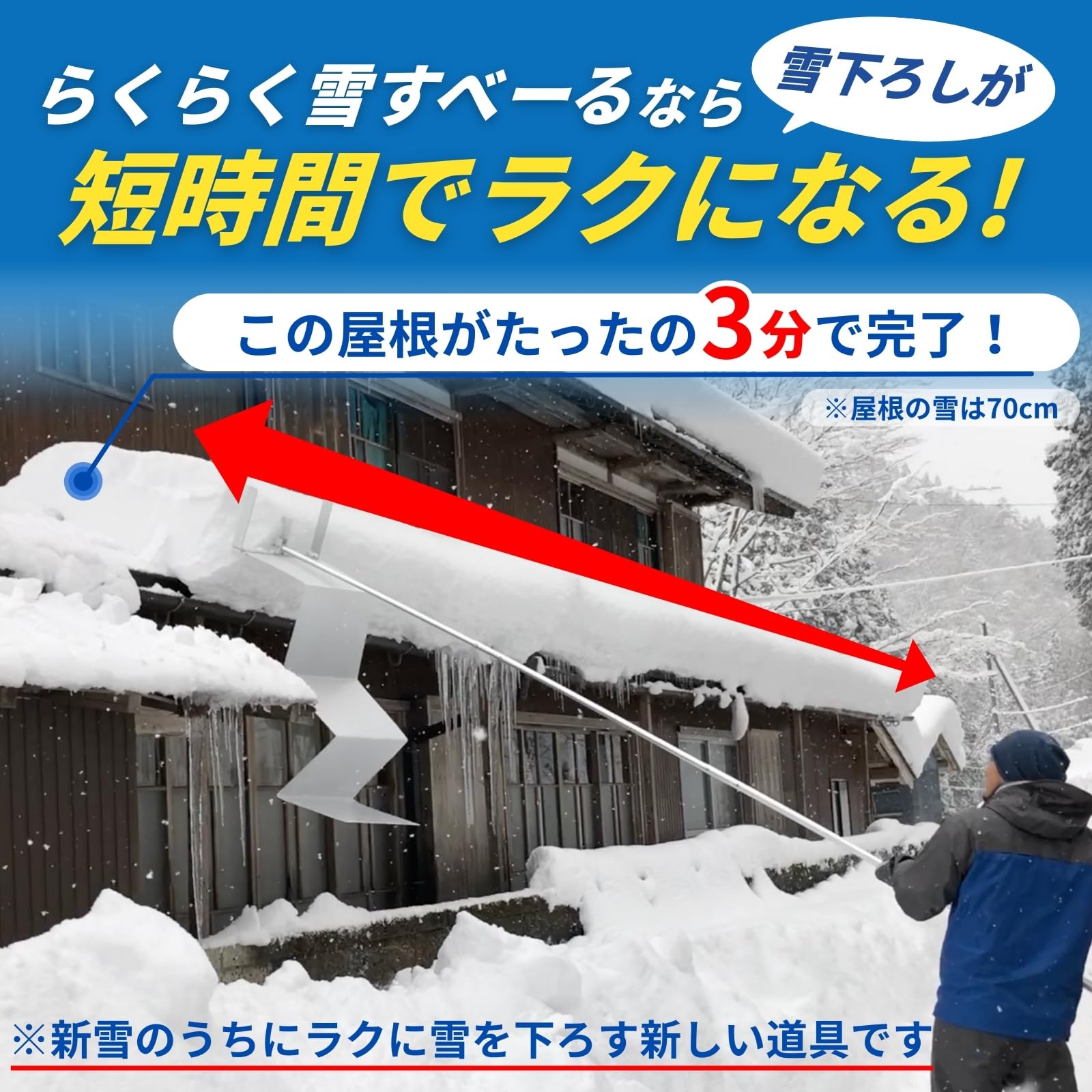 Amazon.co.jp: らくらく雪すべーる 2026年モデル 屋根 雪下ろし道具
